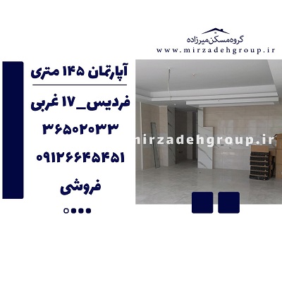 اپارتمان 142 متری فردیس